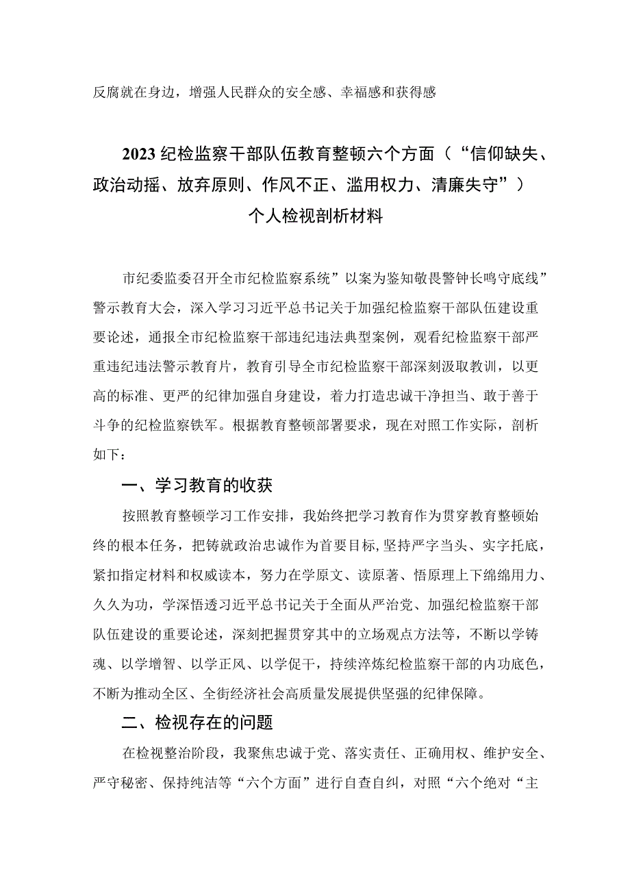 纪检监察系统干部队伍教育整顿读书报告四篇精选供参考.docx_第3页