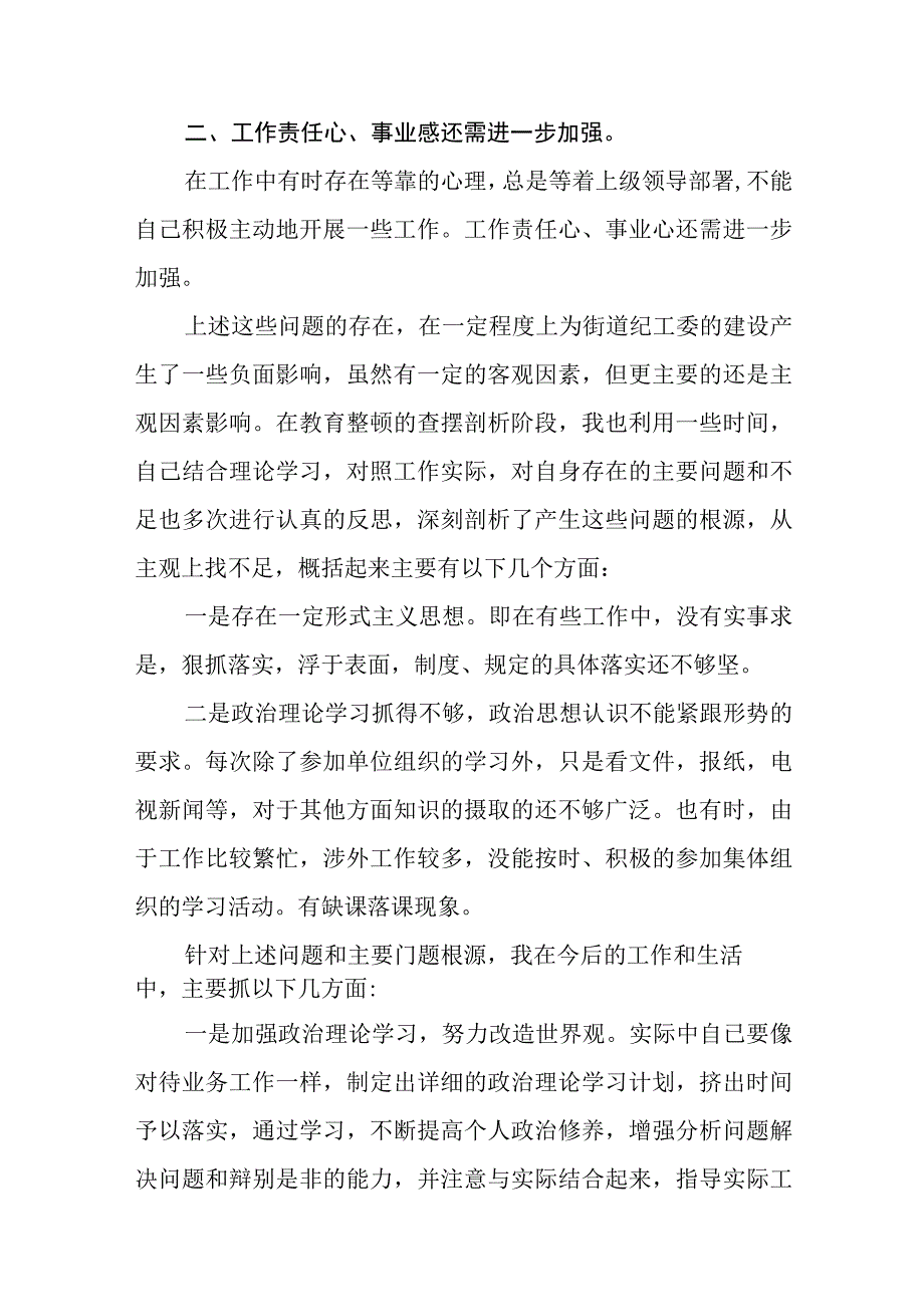 街道纪检监察干部参加纪检监察干部队伍教育整顿学习心得体会三篇.docx_第2页