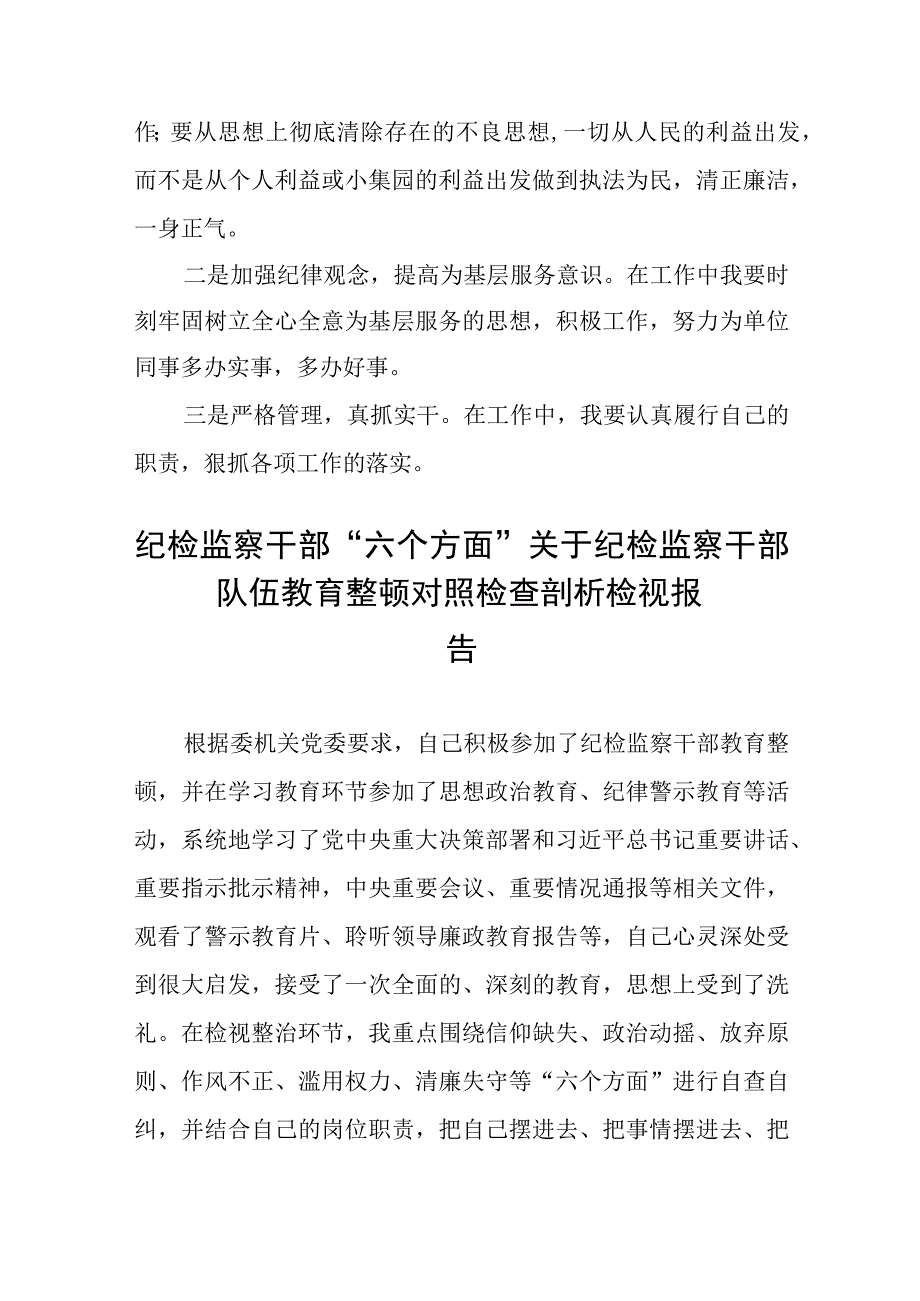 街道纪检监察干部参加纪检监察干部队伍教育整顿学习心得体会三篇.docx_第3页