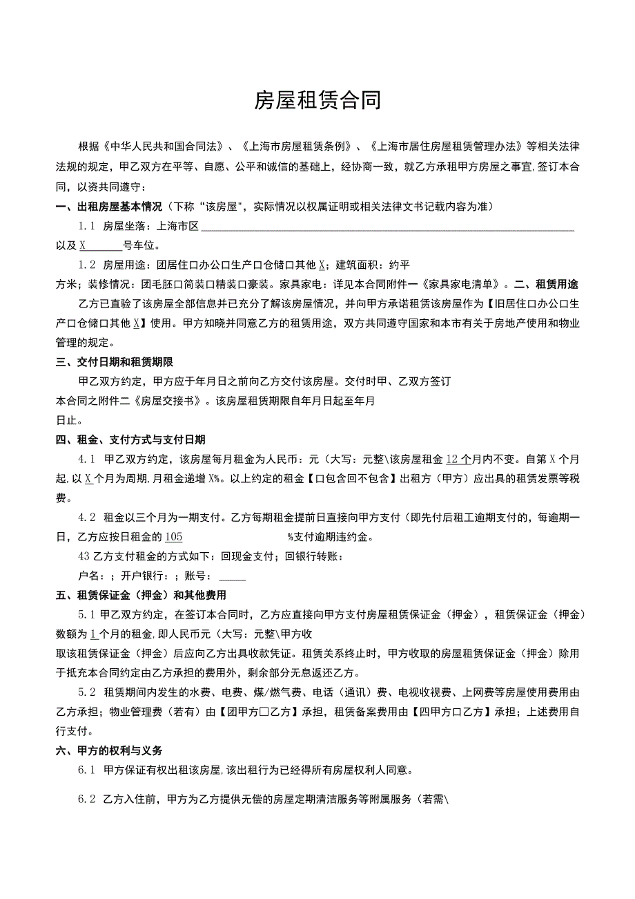 房屋租赁合同链家房屋租赁合同2.docx_第1页