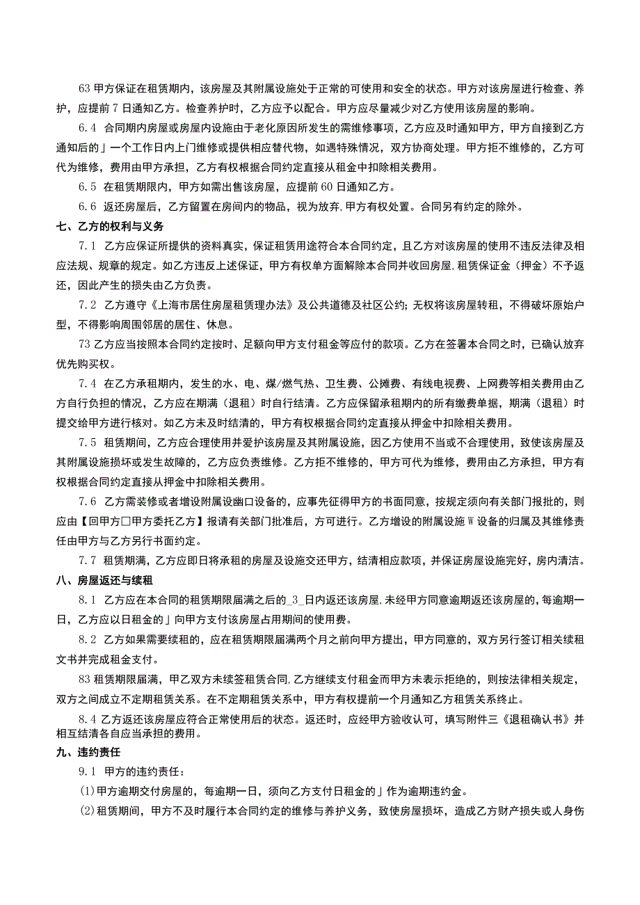 房屋租赁合同链家房屋租赁合同2.docx_第2页