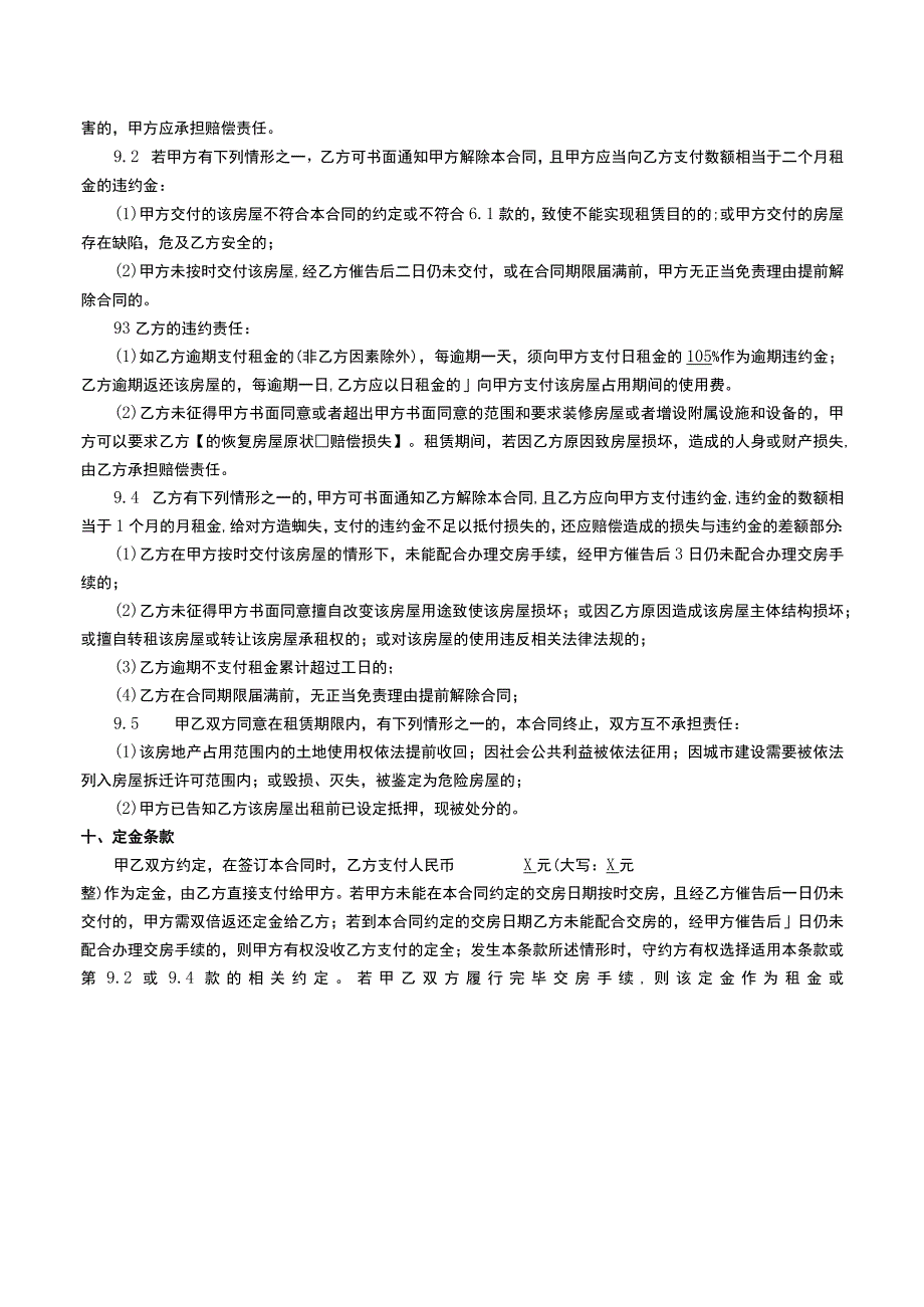 房屋租赁合同链家房屋租赁合同2.docx_第3页