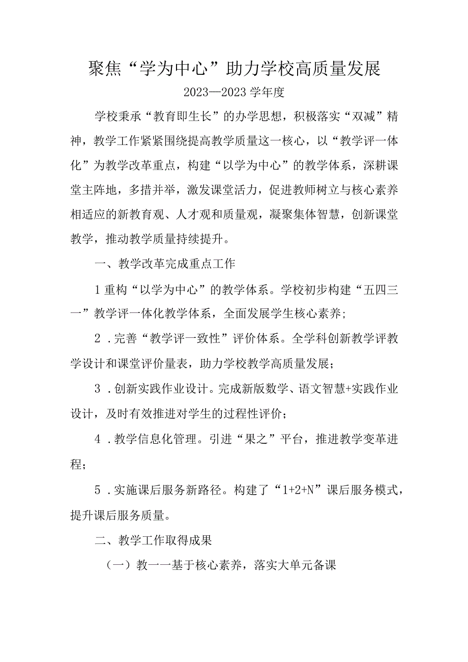 教学工作总结.docx_第1页