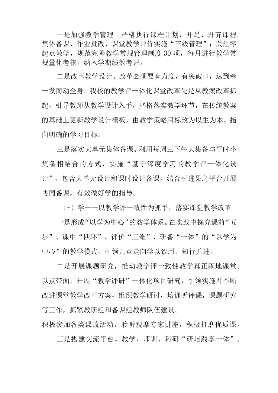 教学工作总结.docx_第2页