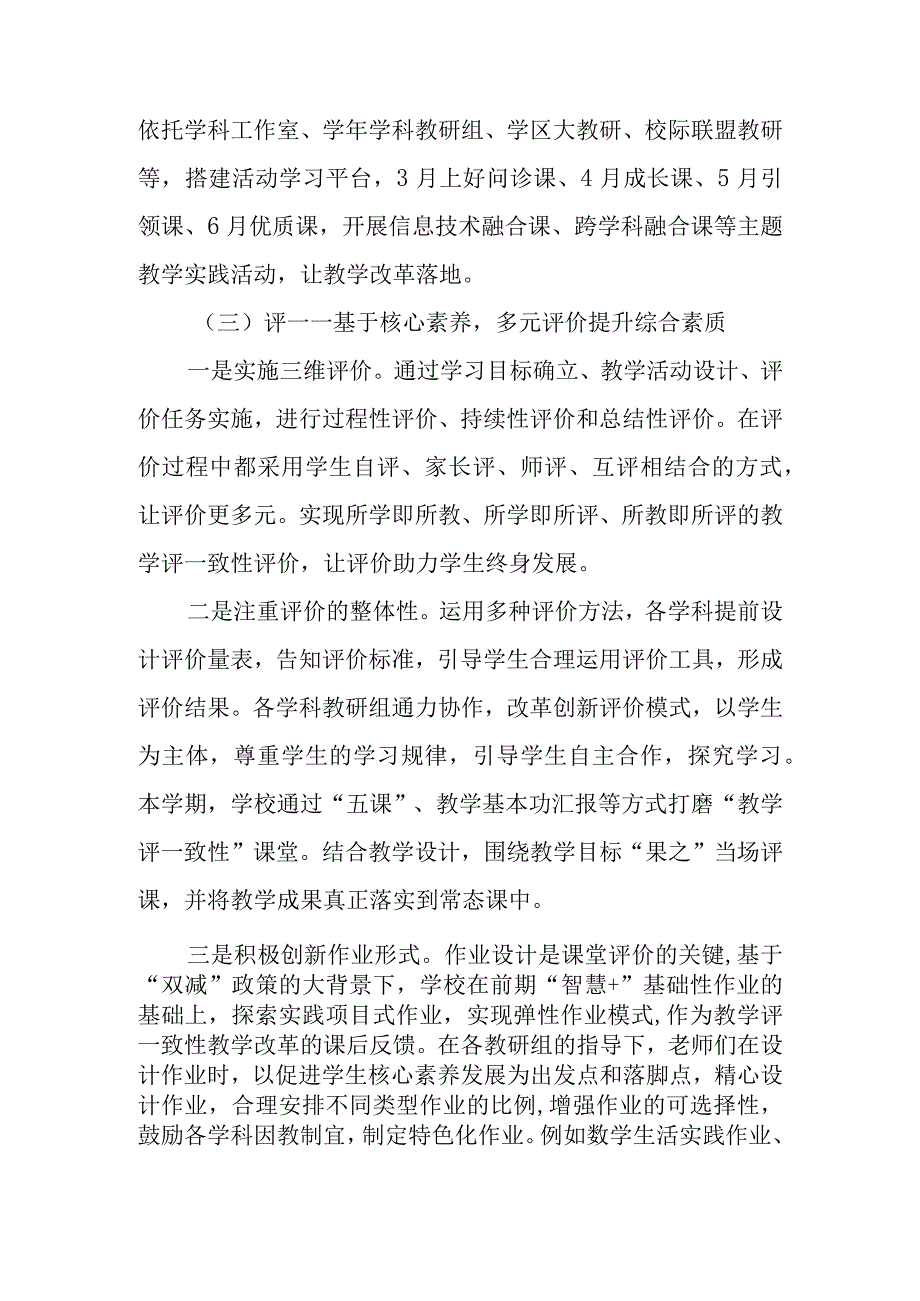 教学工作总结.docx_第3页