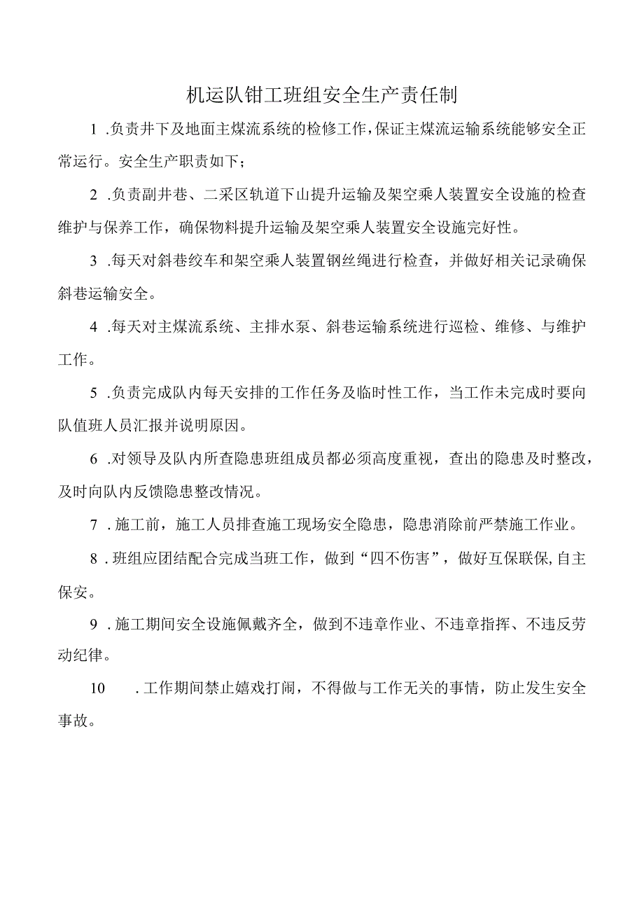 机运队钳工班组安全生产责任制.docx_第1页