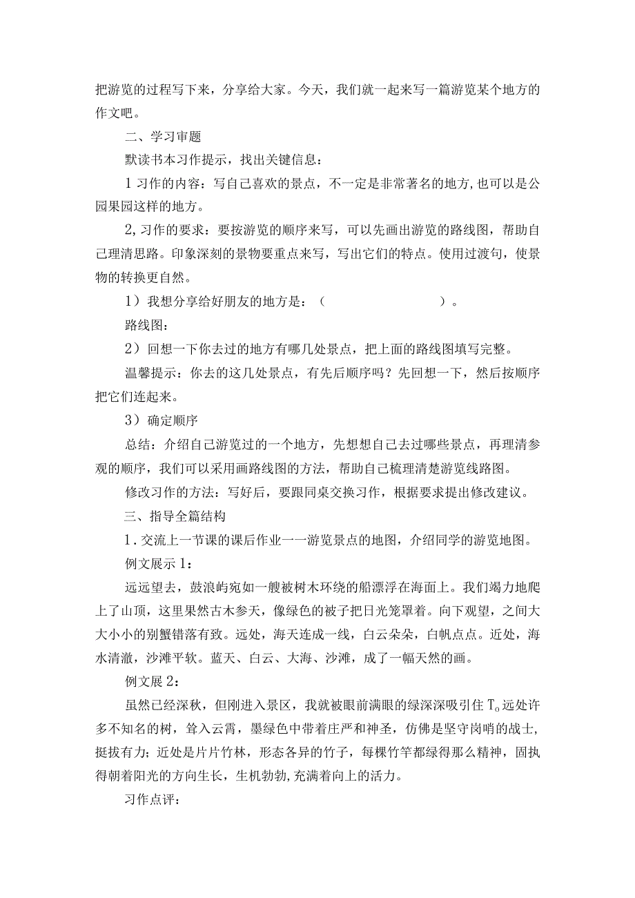 核心素养目标四下习作五游_________一等奖创新教案.docx_第2页