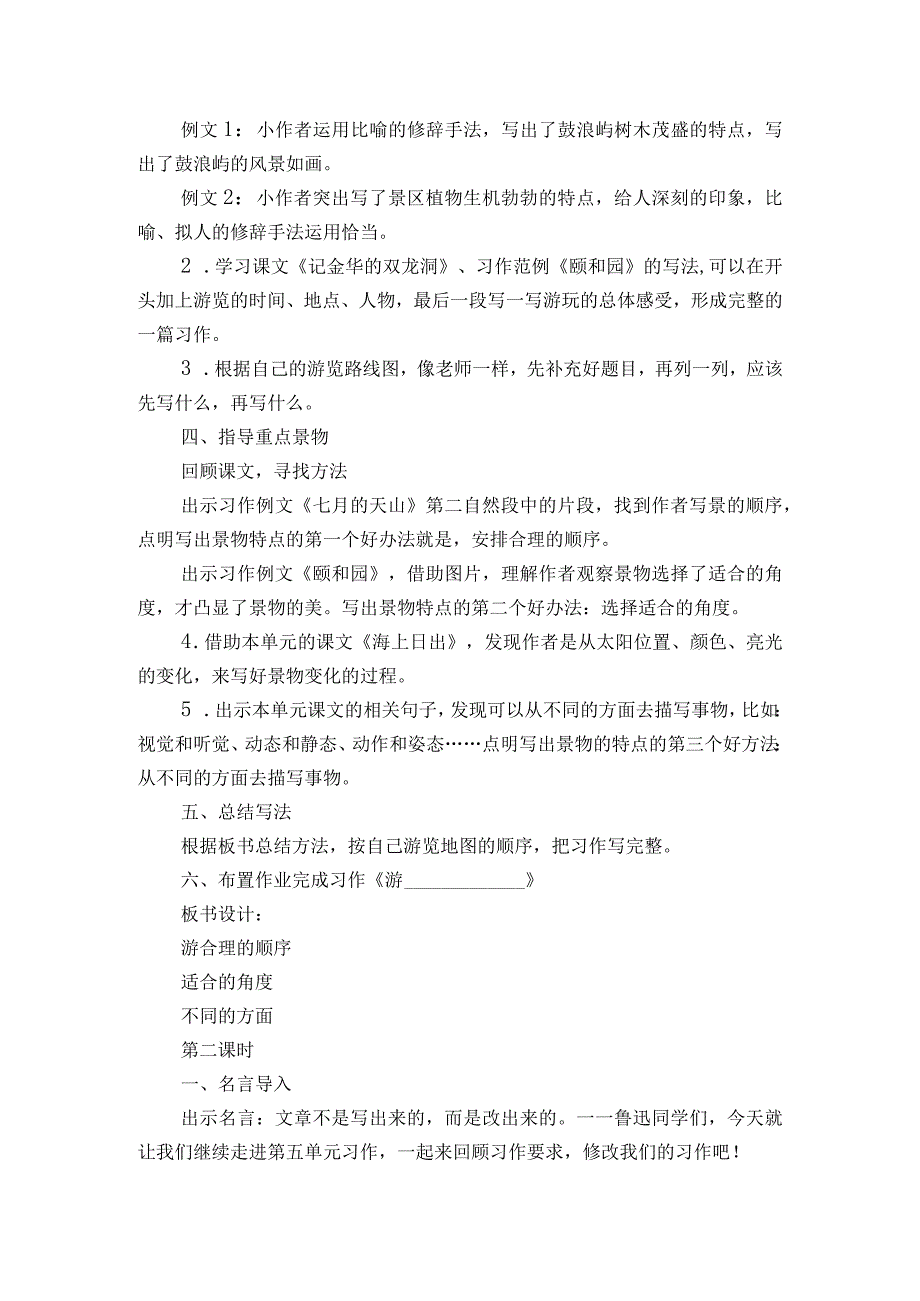 核心素养目标四下习作五游_________一等奖创新教案.docx_第3页