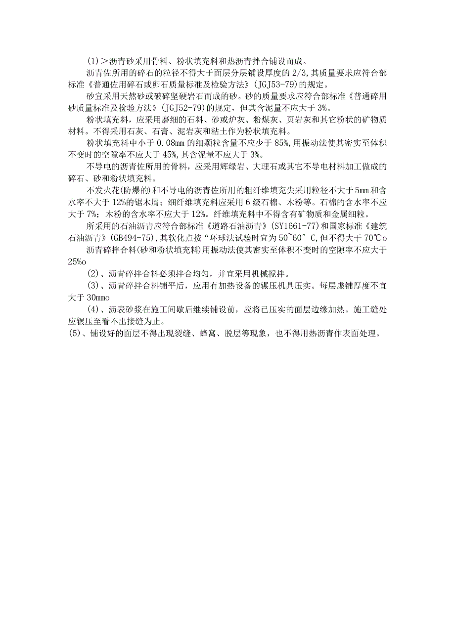 沥青砼地面面层施工技术交底.docx_第1页