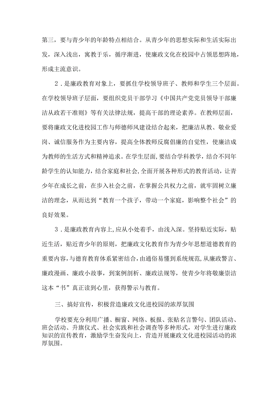 精品文档教育局廉政文化工作计划整理版.docx_第2页