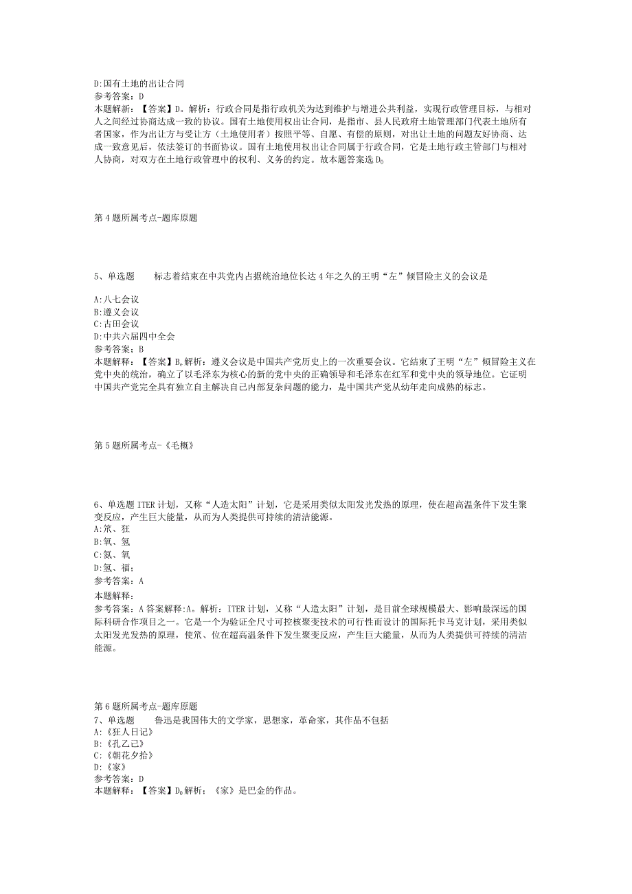 浙江台州湾新区招考聘用冲刺卷二.docx_第2页