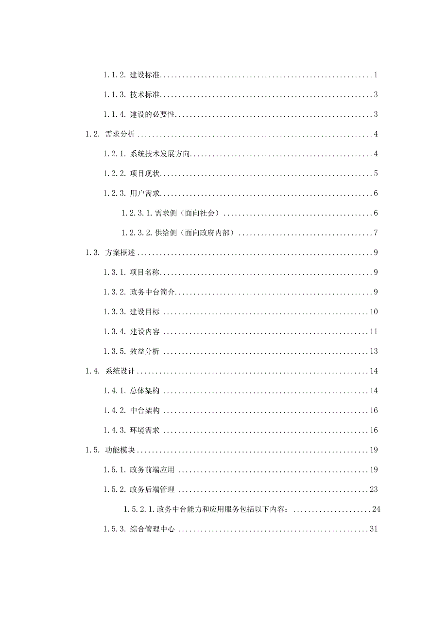 智慧政务解决方案.docx_第2页