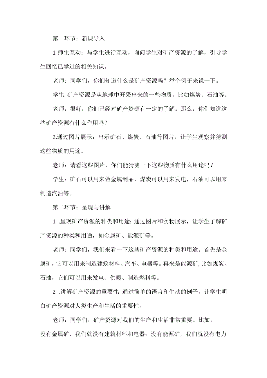 粤教粤科版科学四上212 保护矿产资源教案.docx_第2页