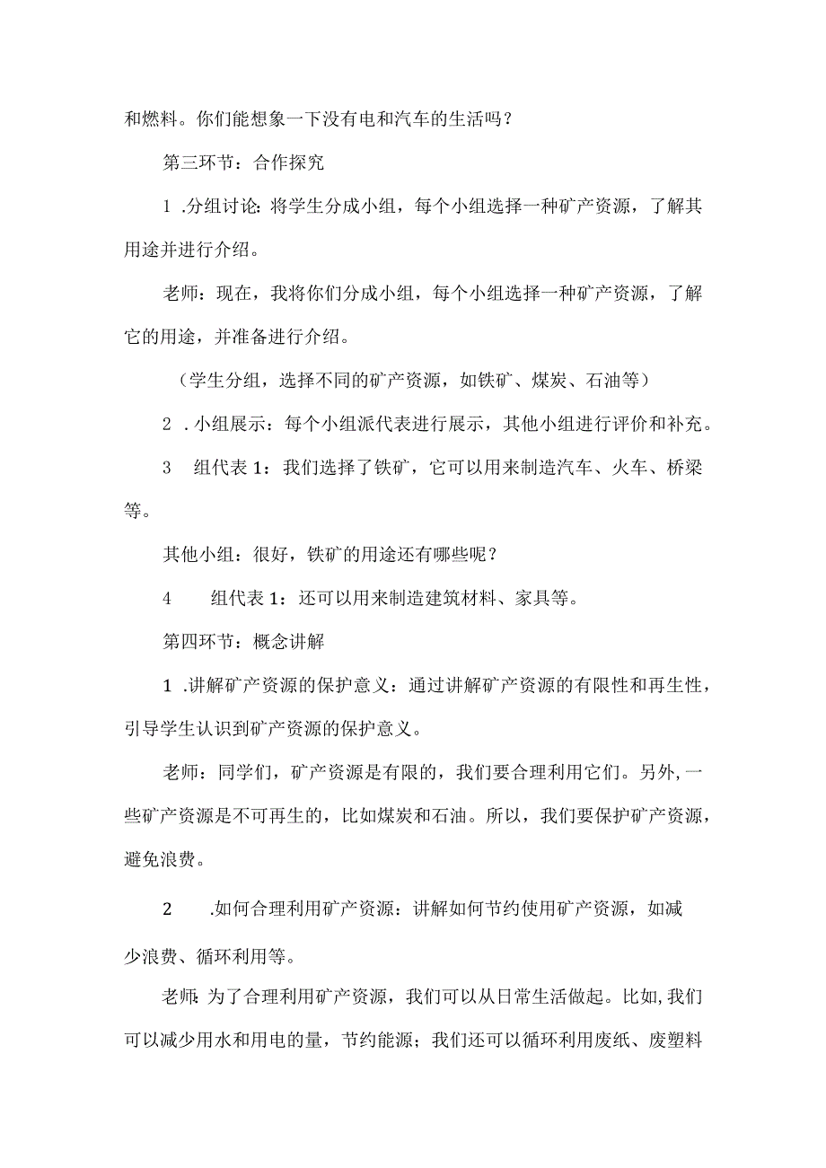 粤教粤科版科学四上212 保护矿产资源教案.docx_第3页