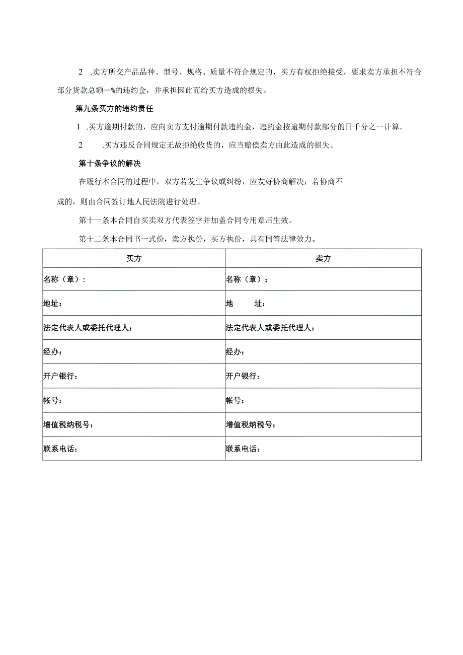 稀有矿产品买卖合同.docx_第2页