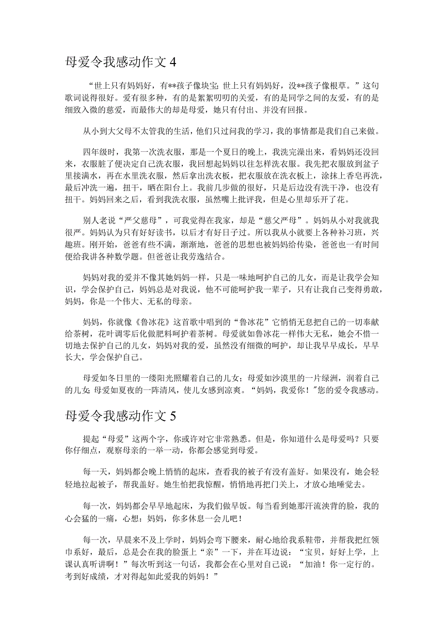 母爱令我感动作文10篇.docx_第3页