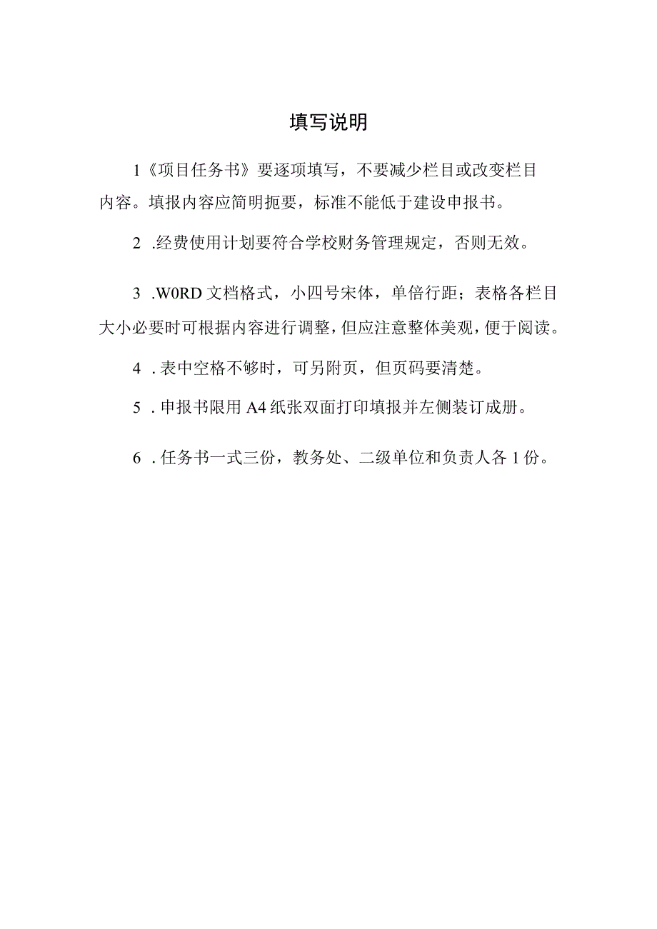 重庆工程学院课程建设项目任务书.docx_第2页