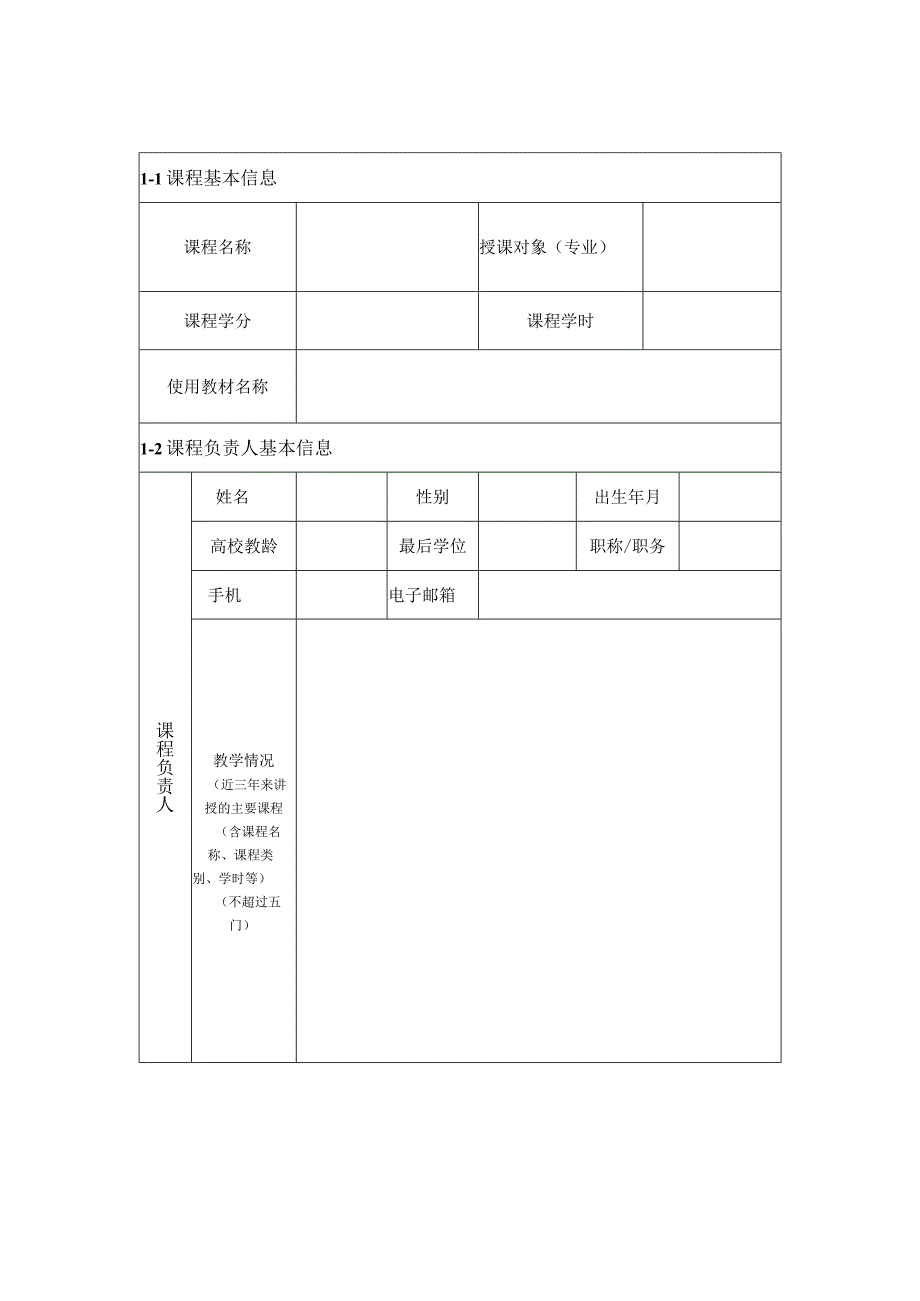 重庆工程学院课程建设项目任务书.docx_第3页