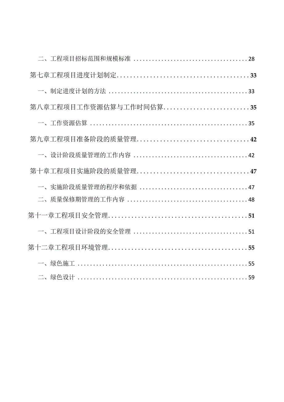 幕墙项目工程管理手册.docx_第2页