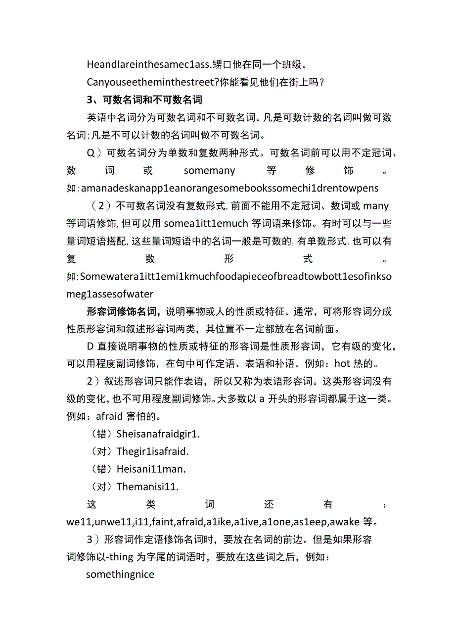 形容词用法总结.docx_第2页