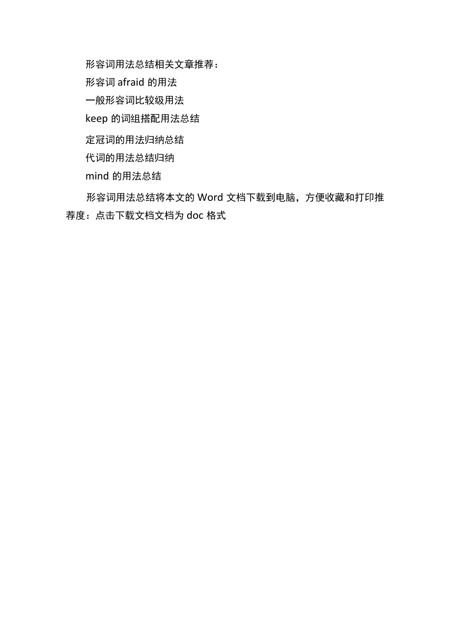 形容词用法总结.docx_第3页