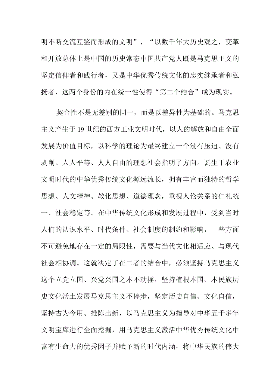 深刻把握第二个结合的精髓要义和重大意义.docx_第3页