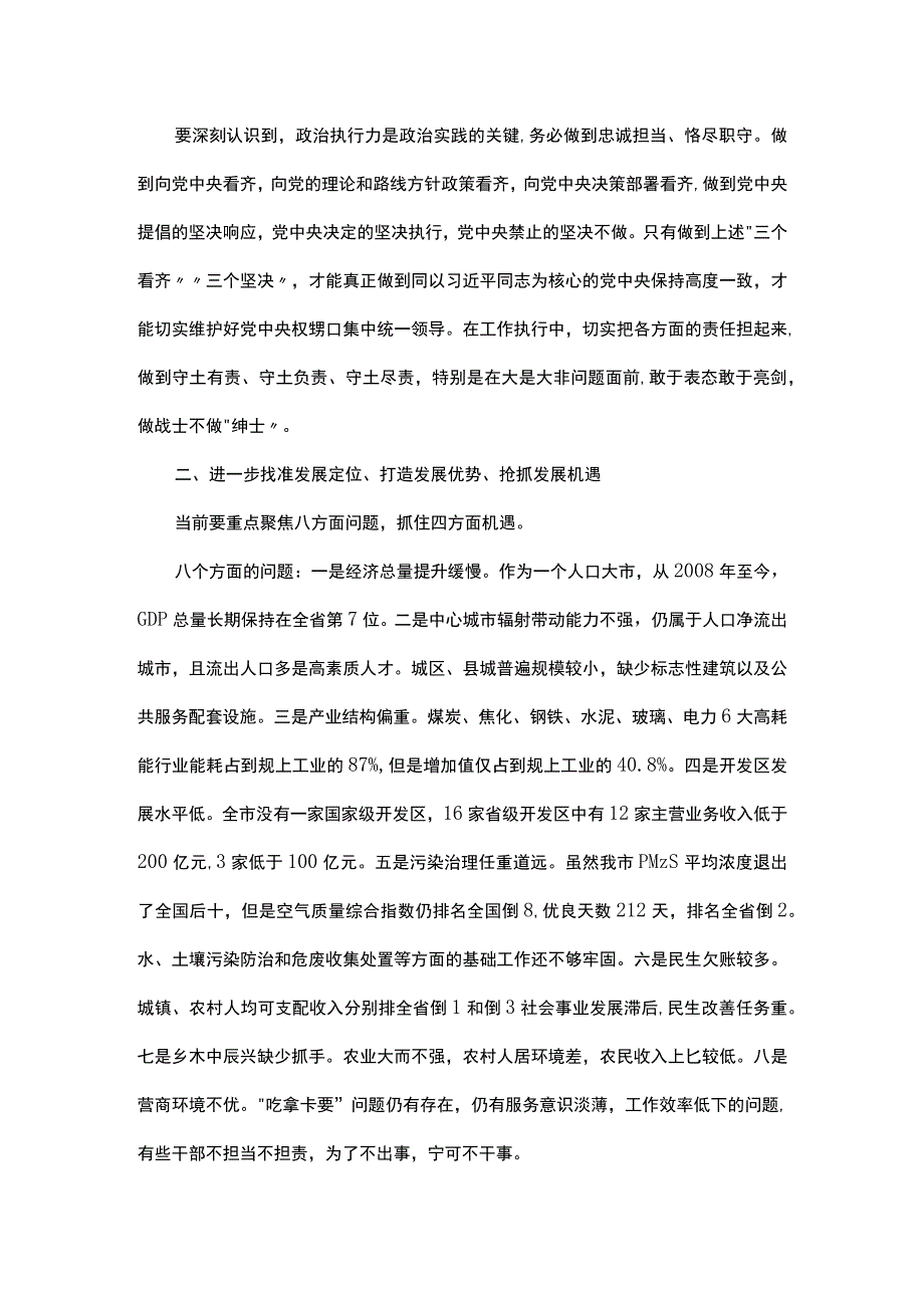 市长在市政府第六次全体会议上的讲话.docx_第2页