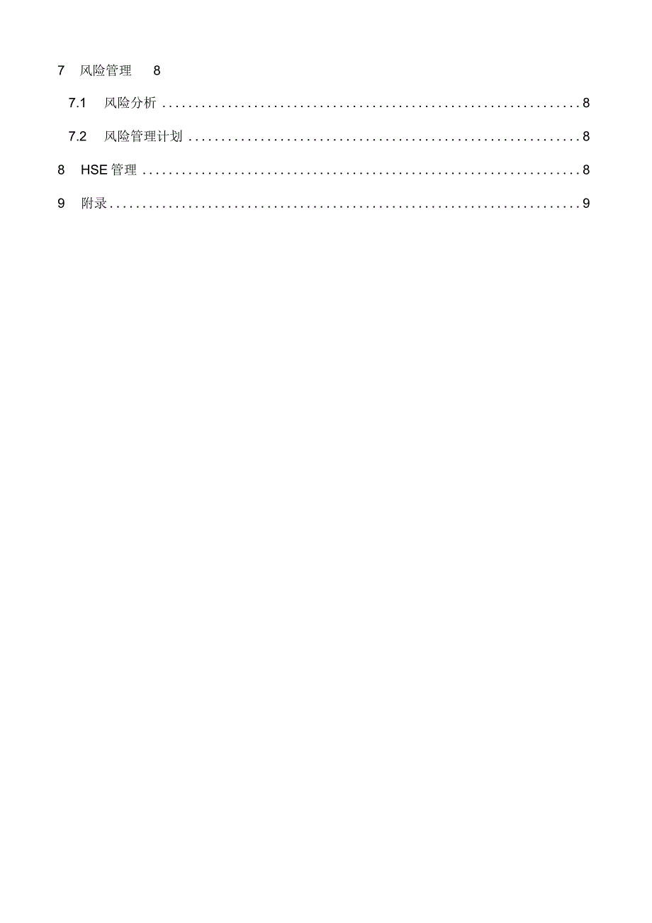 项目模板信息系统项目管理立项报告.docx_第3页