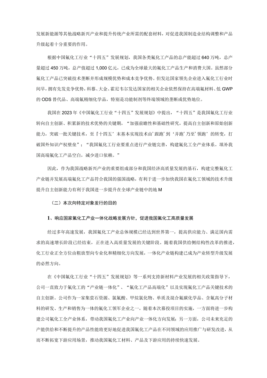 浙江永和制冷股份有限公司2023年度向特定对象发行股票募集资金使用的可行性分析报告.docx_第3页