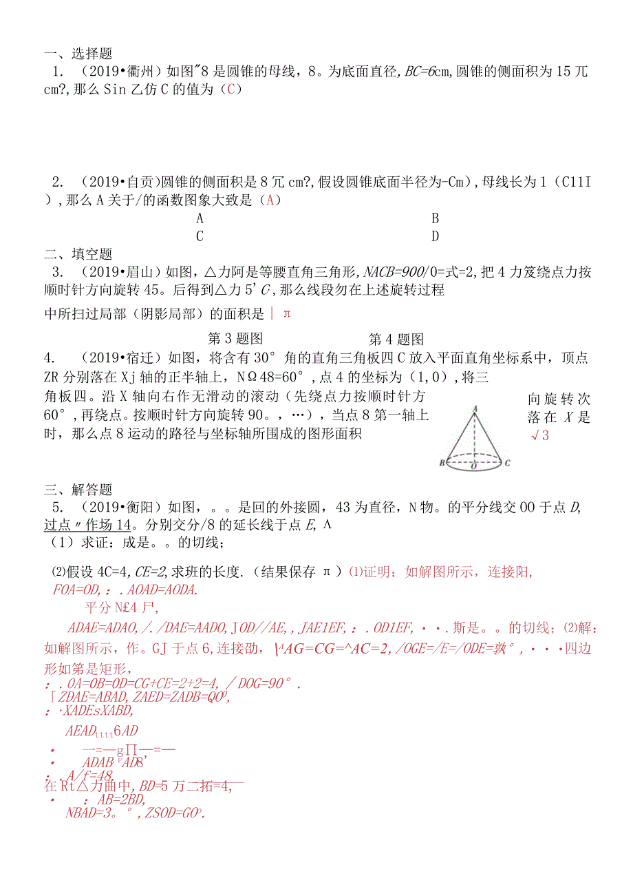 第六章 第23讲 与圆有关的计算.docx_第3页