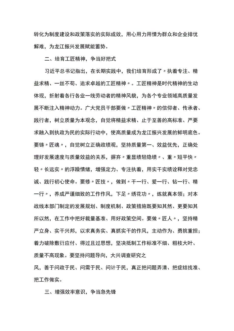 研讨发言材料：深入解放思想 强化质量效率.docx_第2页