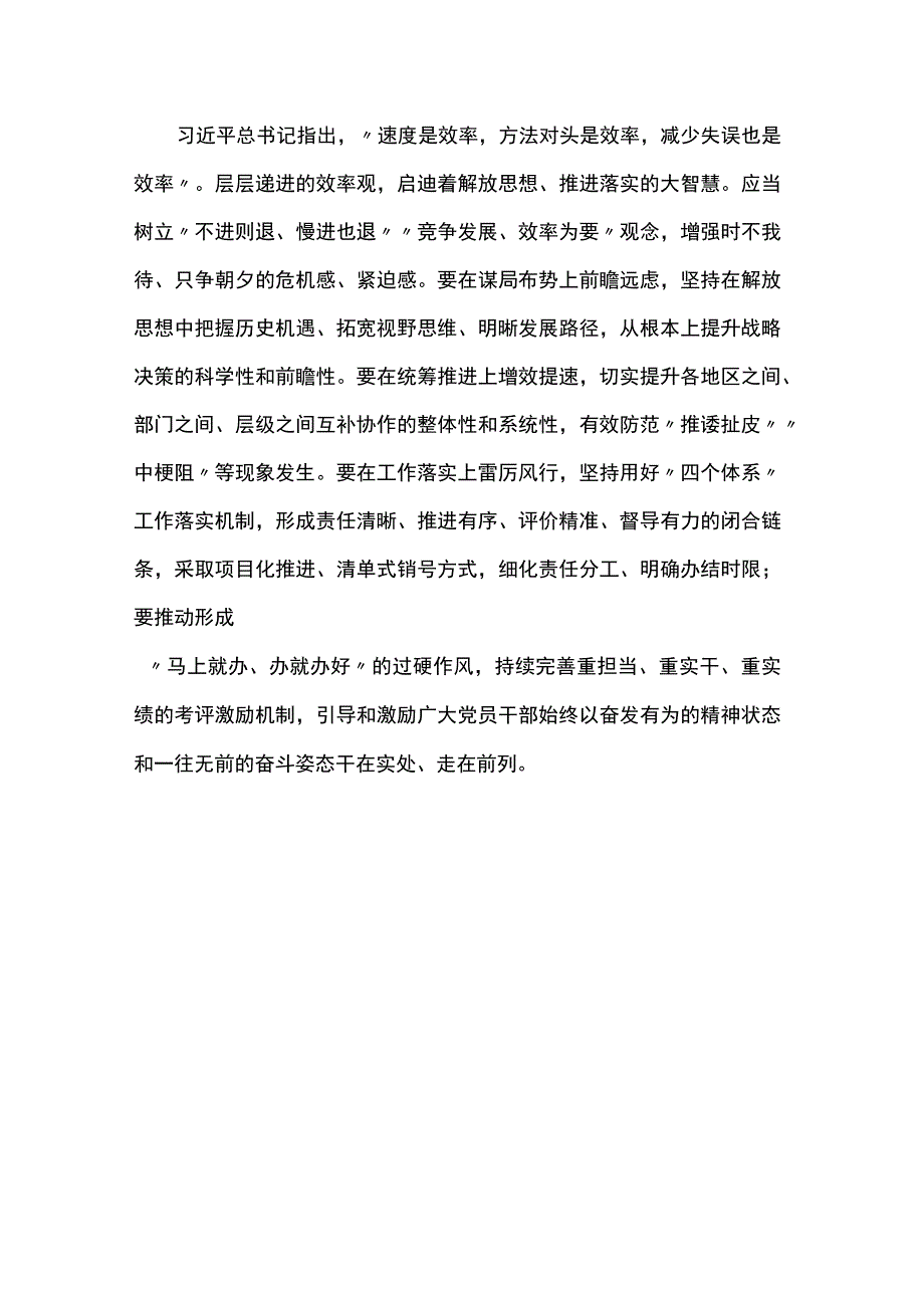 研讨发言材料：深入解放思想 强化质量效率.docx_第3页