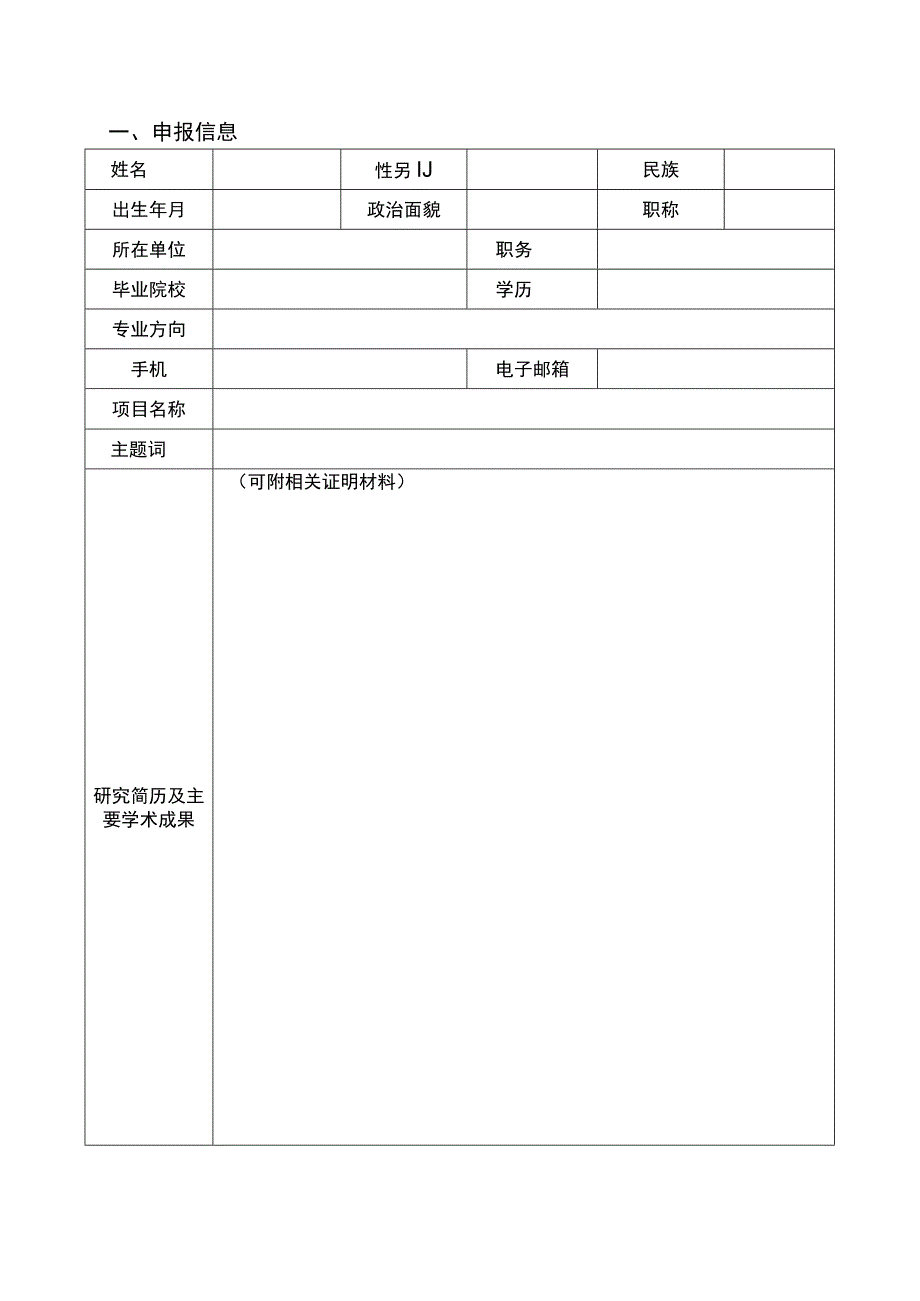 文化和旅游研究院所青年科研人才扶持计划申报书.docx_第3页