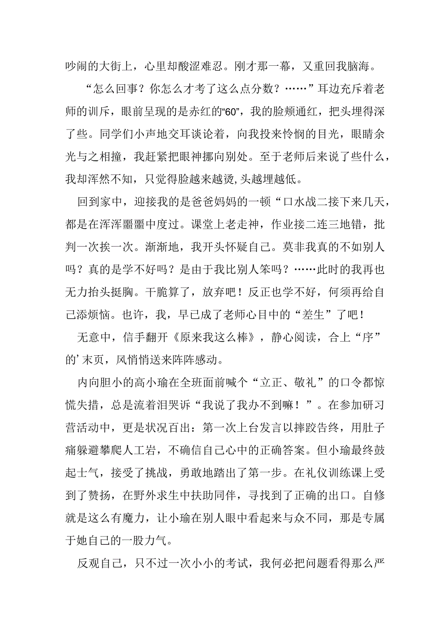 读《原来我这么棒》有感及扩展资料.docx_第3页