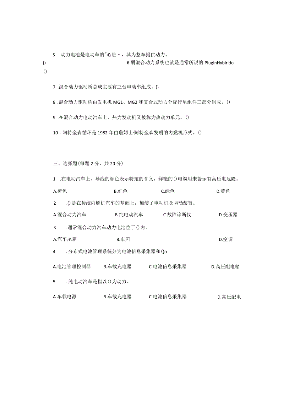 新能源汽车维护与保养期末考试试卷含部分答案.docx_第2页