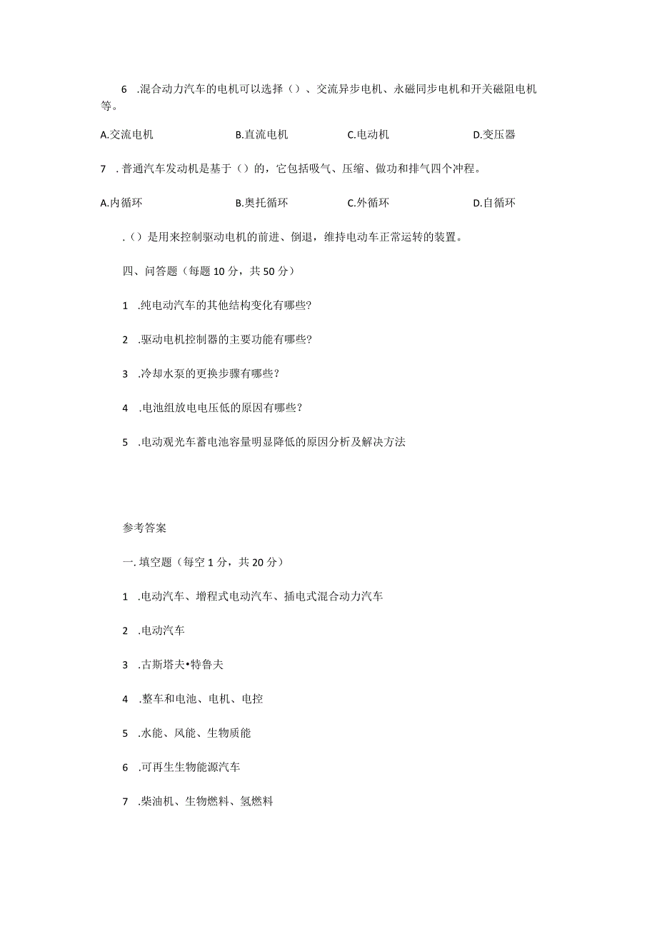 新能源汽车维护与保养期末考试试卷含部分答案.docx_第3页