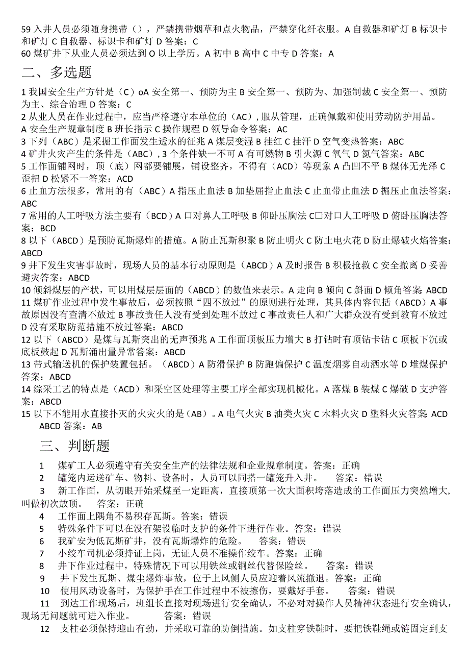 高低压电缆应知应会考试题库.docx_第3页