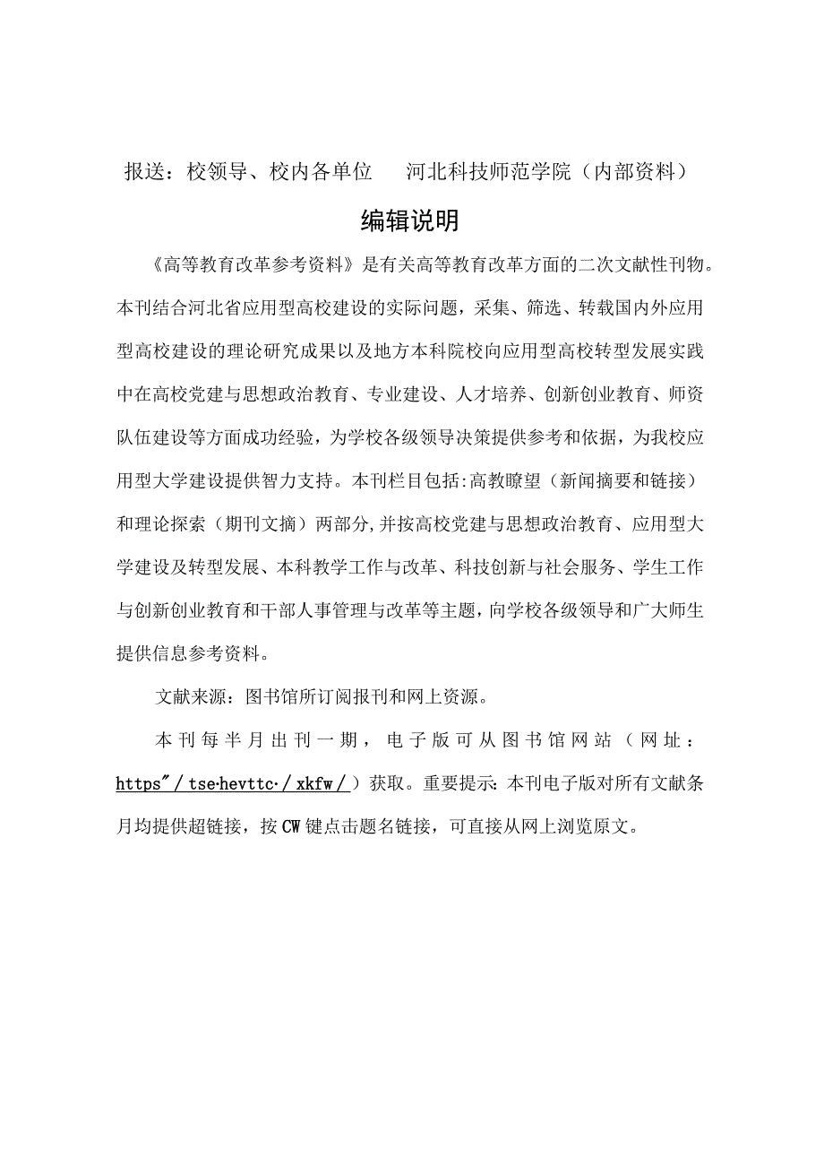 高等教育改革参考资料.docx_第2页