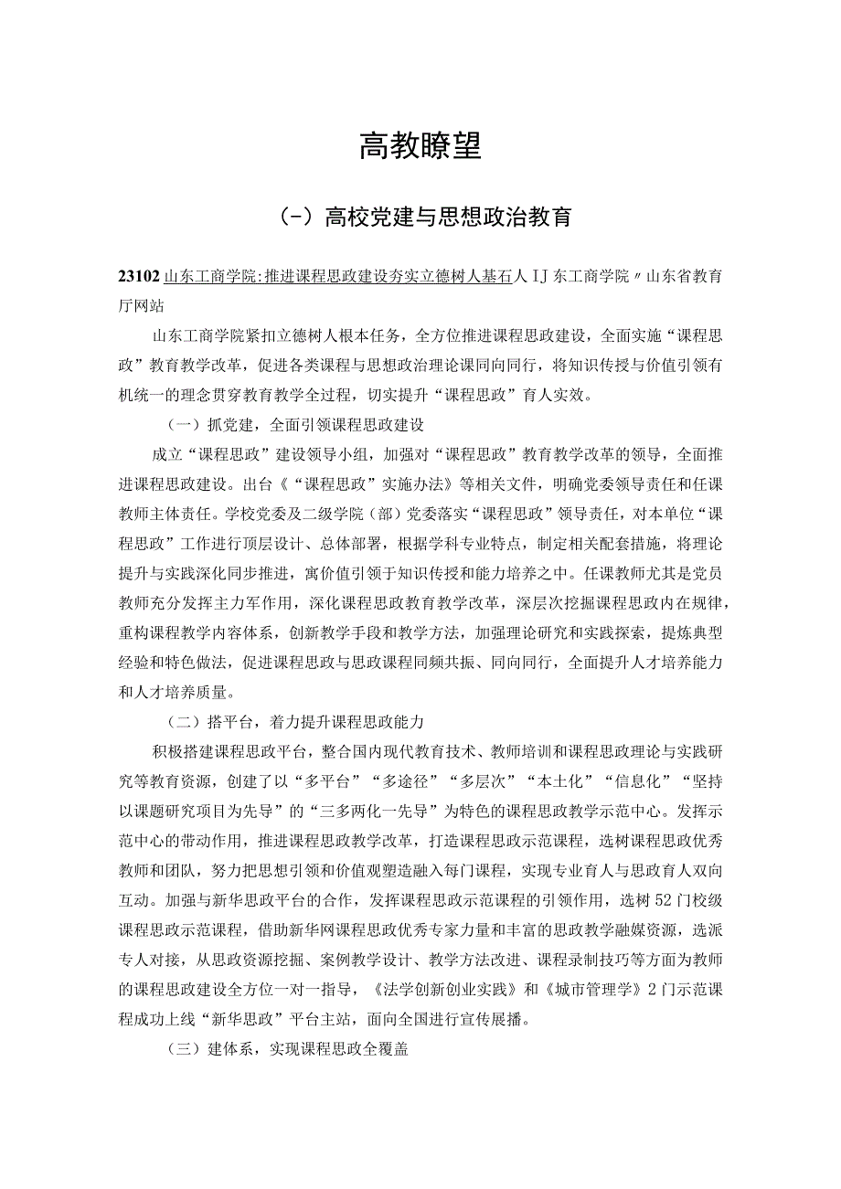 高等教育改革参考资料.docx_第3页