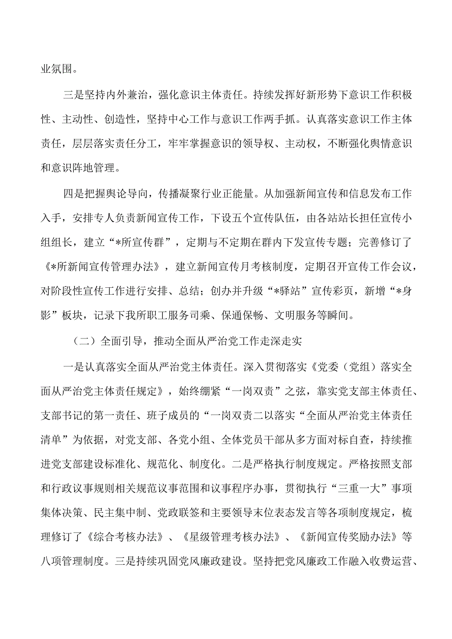 高速公路支部换届选举工作报告.docx_第2页