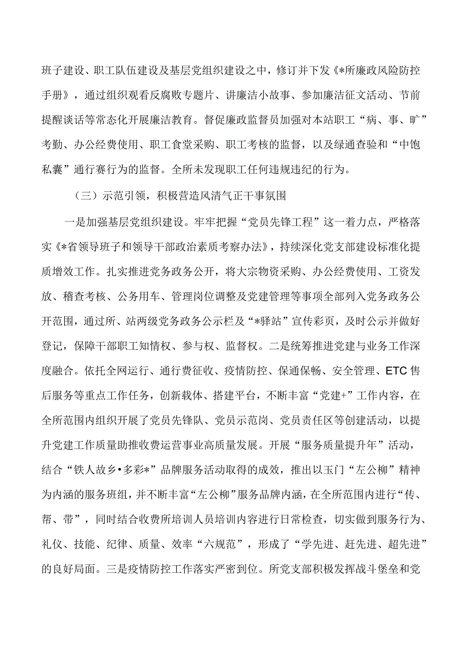 高速公路支部换届选举工作报告.docx_第3页