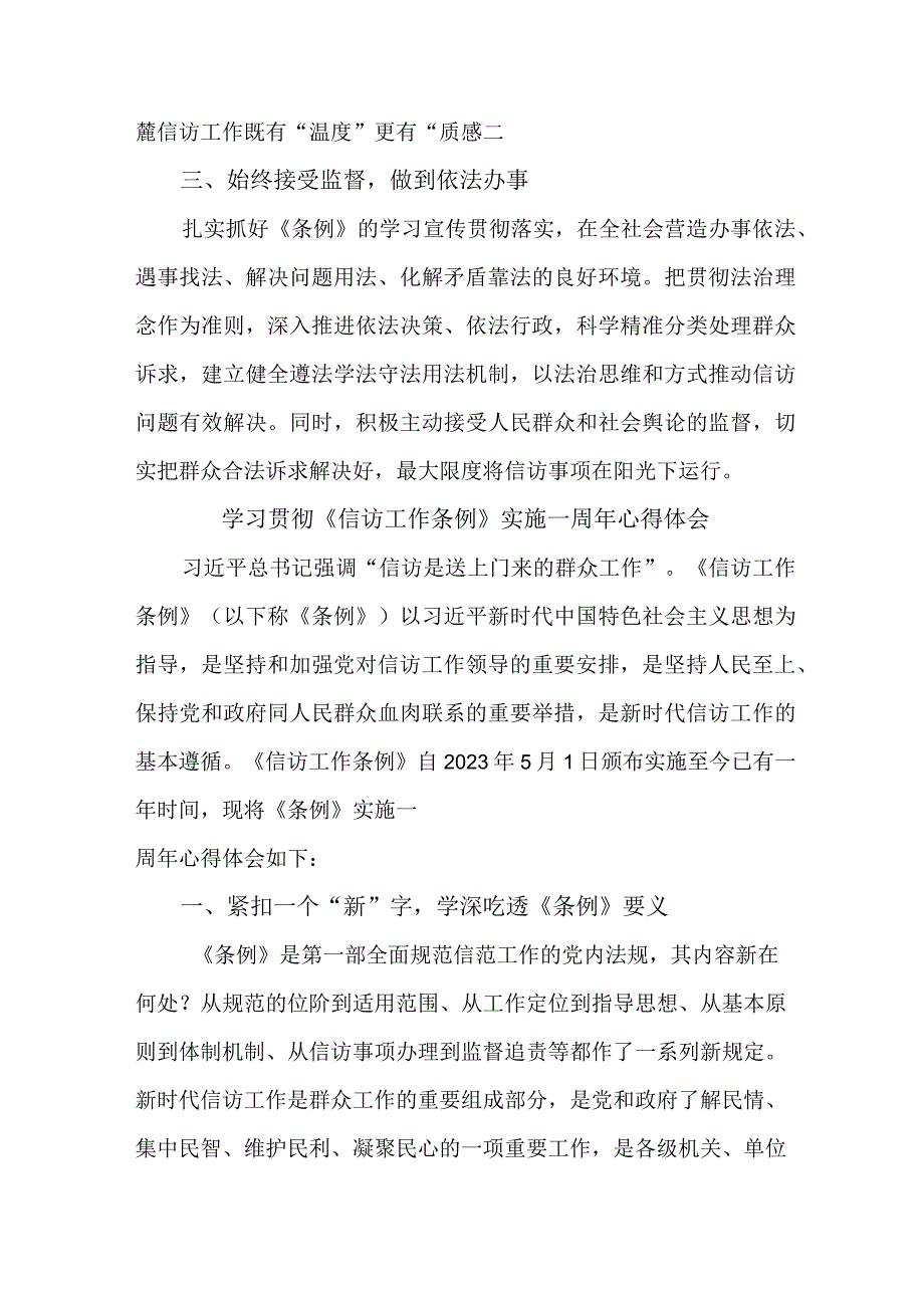 高校教师学习贯彻《信访工作条例》实施一周年个人心得体会 3份.docx_第2页