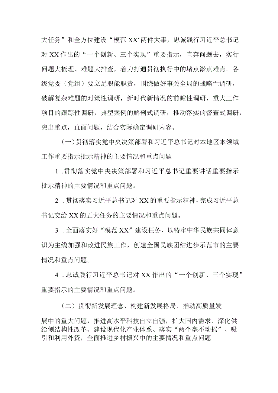 高校开展关于落实大兴调查研究活动工作方案 6份.docx_第2页