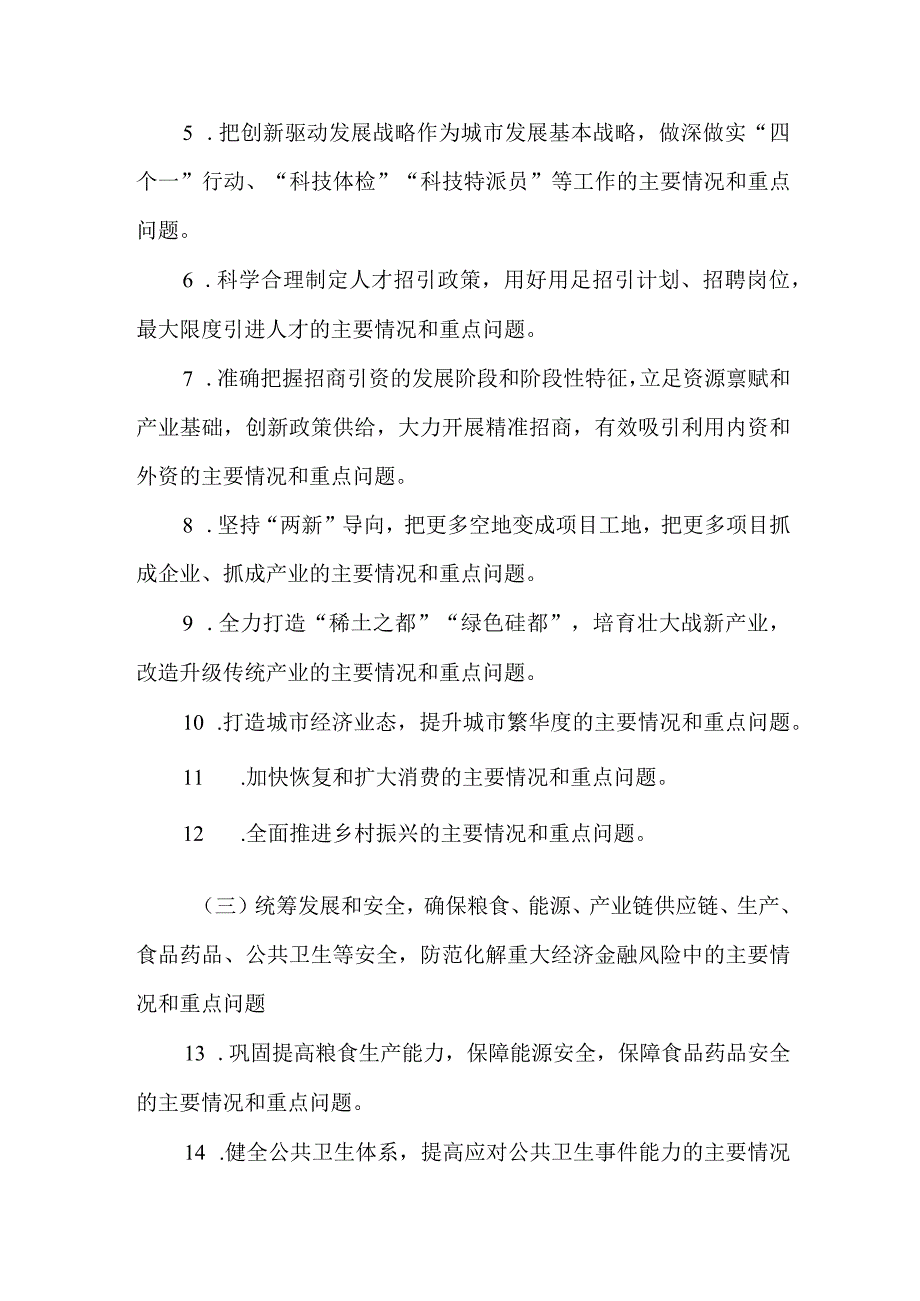 高校开展关于落实大兴调查研究活动工作方案 6份.docx_第3页