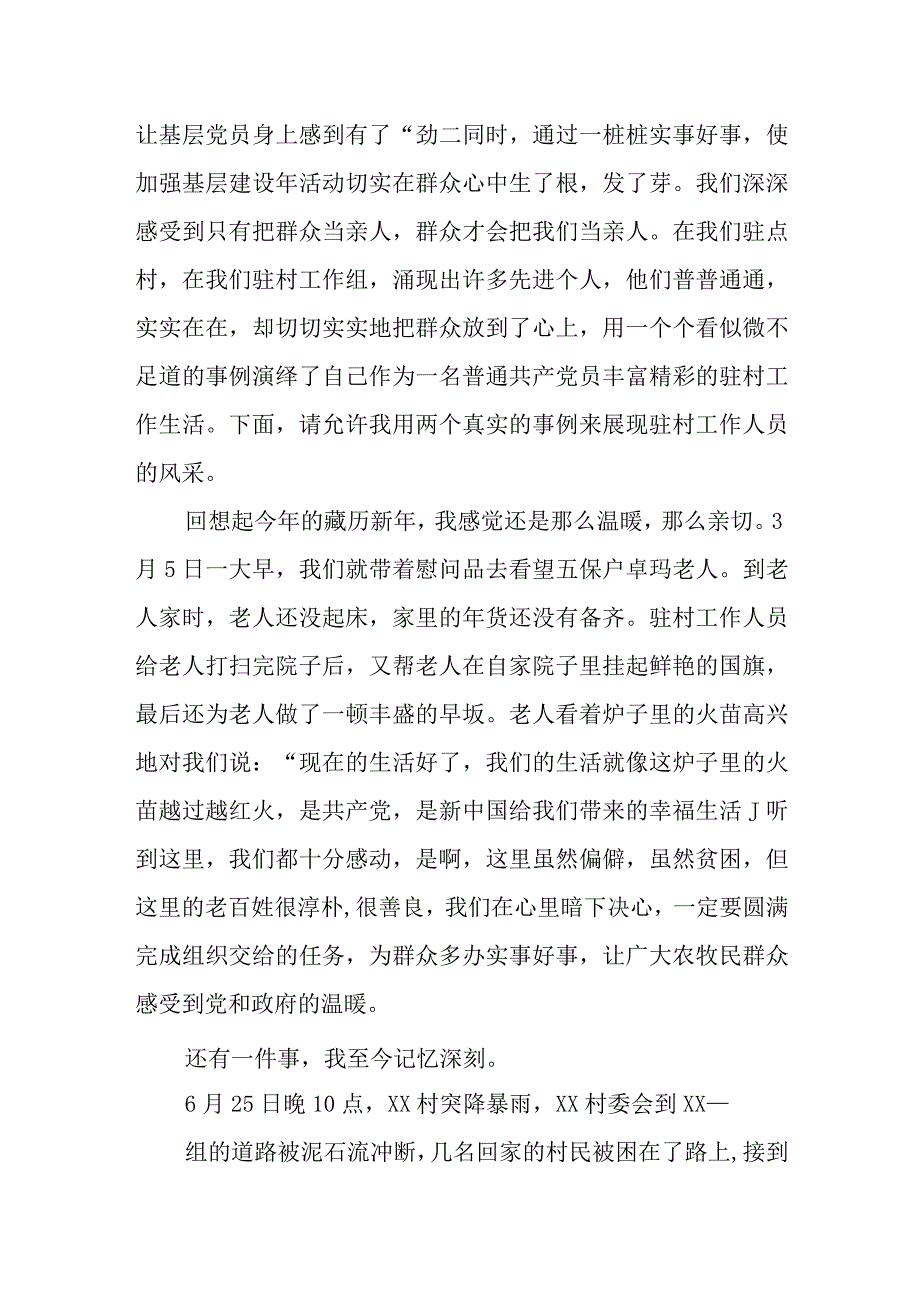 驻村工作组成员我的驻村故事演讲稿三篇.docx_第2页