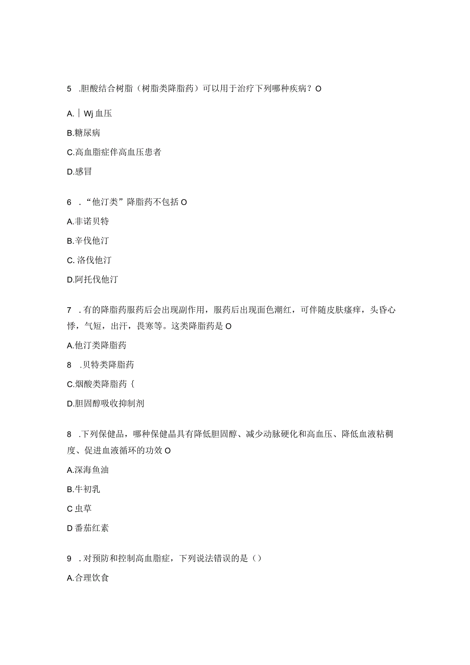 高血脂症糖尿病试题及答案.docx_第2页