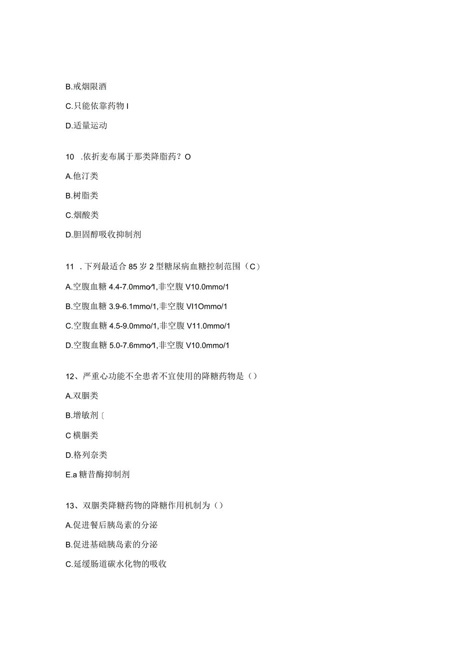 高血脂症糖尿病试题及答案.docx_第3页