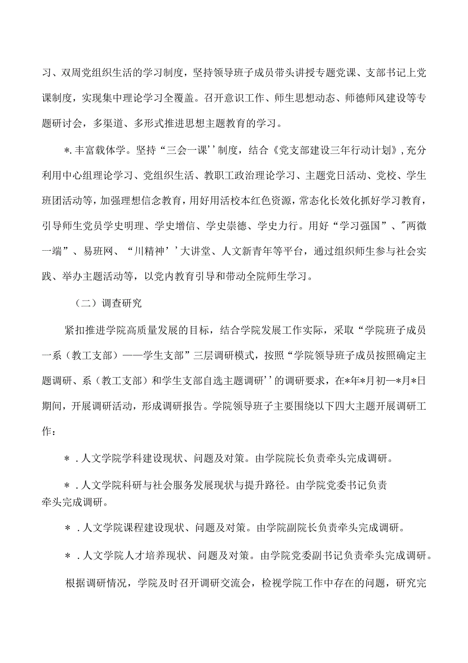 高校大学2023年主题教育的工作方案.docx_第2页