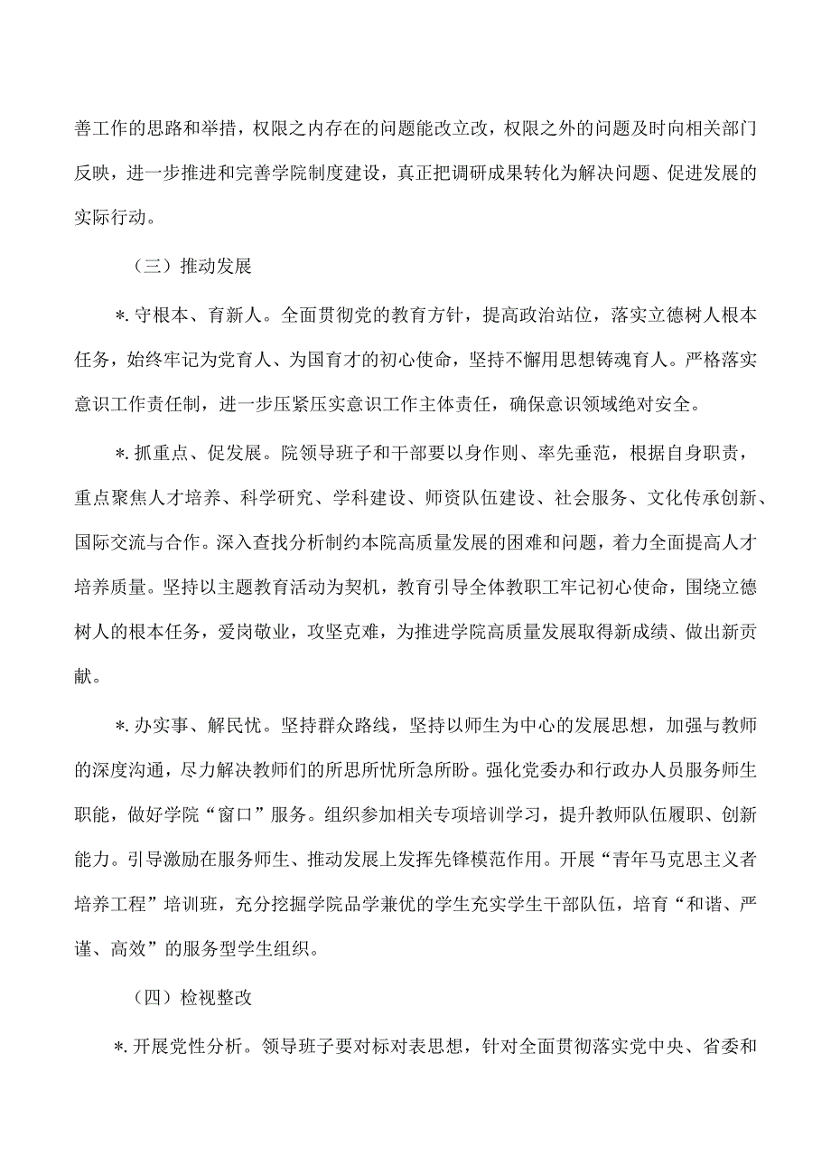 高校大学2023年主题教育的工作方案.docx_第3页