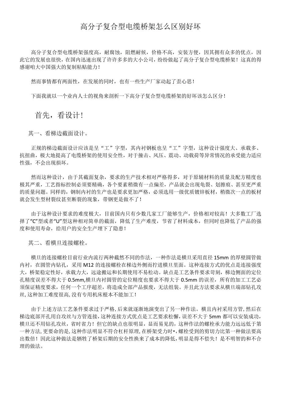 高分子复合型电缆桥架怎么区分好坏.docx_第1页